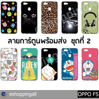 เคสมือถือ oppo f5 ชุด 2 เคสกรอบยางลายการ์ตูนพร้อมส่ง กรอบมือถือส่งของในไทย