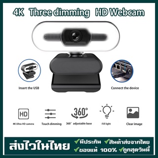 ภาพหน้าปกสินค้าไฟเติมอัตโนมัติ HD 1080P/2K ปรับแสงได้ กล้องคอมพิวเตอร์ เว็บแคม กล้องเว็บแคม กล้องมีไมค์ เว็บแคมพร้อมไมค webcam ที่เกี่ยวข้อง