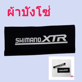 ผ้าบังโซ่จักรยานShimanoและBainchi