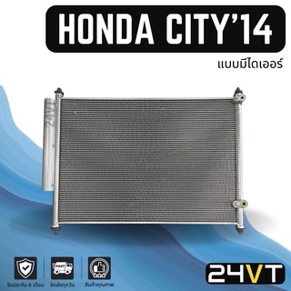 แผงแอร์ ฮอนด้า ซิตี้ 2014 - 2018 (แบบมีไดเออร์) ฟินถี่ 5 มิล HONDA CITY 14 - 18 แผงรังผึ้ง รังผึ้ง แผงร้อน คอล์ยร้อน คอน