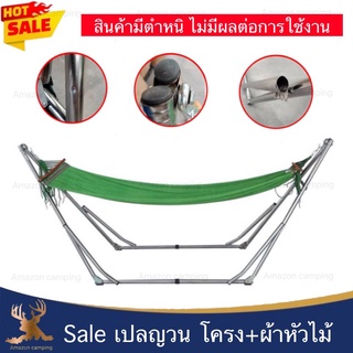 Sale เปลญวณ เปลสนาม เปลผู้ใหญ่ สินค้ามีตำหนิ แต่ไม่มีผลต่อการใช้งาน สินค้ามีพร้อมส่ง