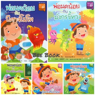 📚นิทานชุดพ่อมดน้อย ปกอ่อน