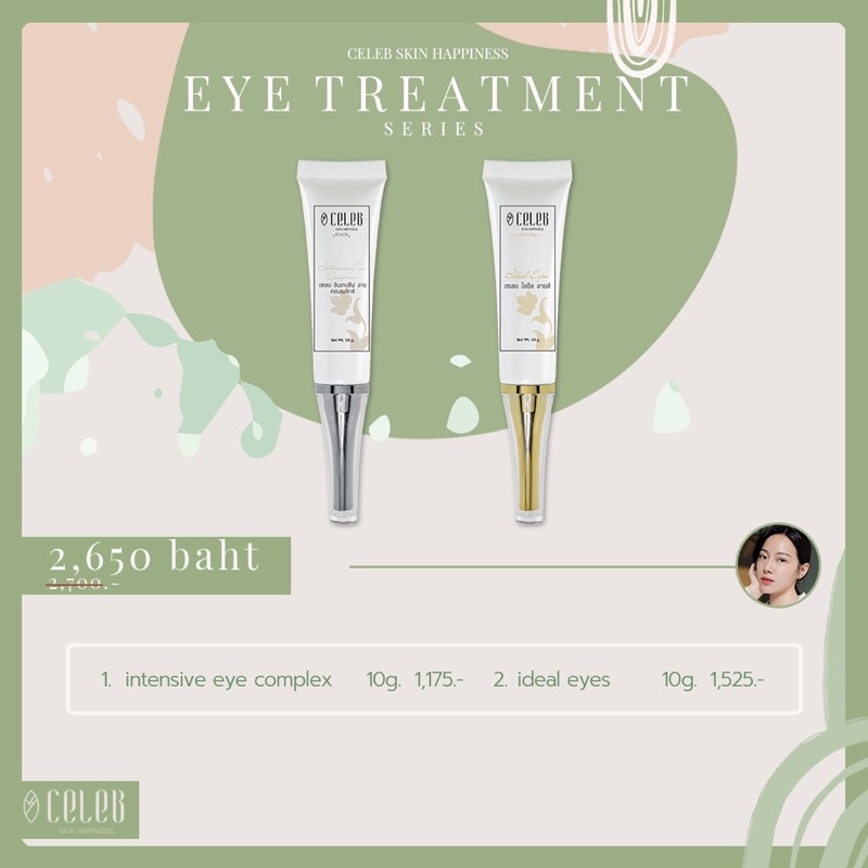 eye-treatment-series-ราคา-2-650-บาท