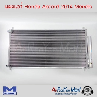 แผงแอร์ Honda Accord G9 2013-2017 Mondo ฮอนด้า แอคคอร์ด