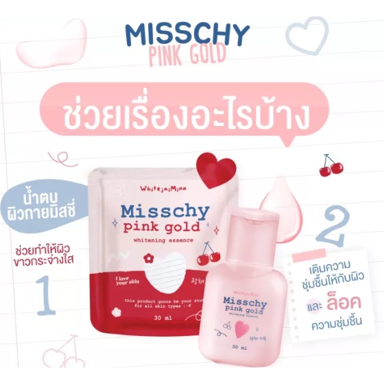 misschy-มิสชี่-น้ำตบผิวกาย