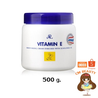 ครีมวิตามินอี AR Vitamin E (ขนาด 500g.)