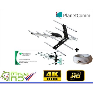 สินค้า เสาอากาศ ทีวีดิจิตอล PlanetComm Antenna Wing 8E แถมสายRG6ยาว10เมตร