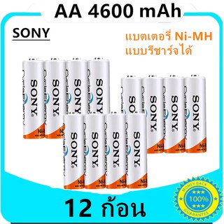 สินค้า Sony ถ่านชาร์จ AA 4600 mAh NIMH Rechargeable Battery 12 ก้อน