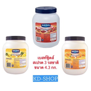 สินค้า เบสท์ฟู้ดส์ สเปรด (ค่าส่งถูกมาก) 3 รสชาติ (2 ขนาด 4.3 กิโลกรัม ,1.9 กิโลกรัม) สินค้าใหม่ สุดคุ้ม พร้อมส่ง