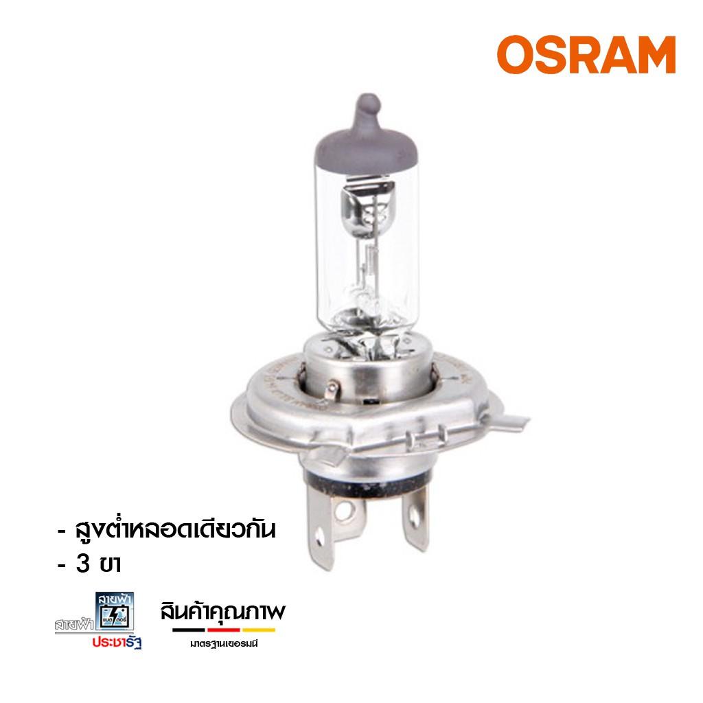 โปรโมชั่น-osram-h4-12v-60-55w-วีโก้-คอมมูเตอร์-รีโว-ไทรทัน-หลอดไฟหน้า-สว่างระดับ-มาตรฐานโลก-ราคาถูก-ไฟ-หน้า-ไฟ-หน้า-โป