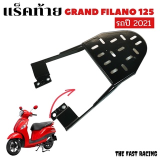 Rack filano110i , ตะแกรงท้าย filano ตัวเก่า ตะแกรงท้าย เบาะมอเตอร์ไซค์