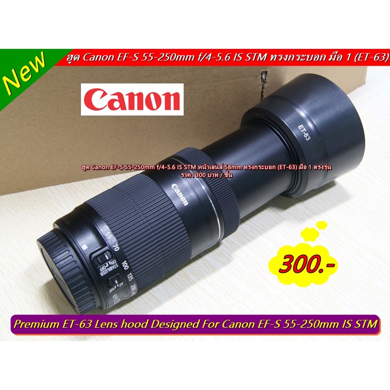 ฮูด-lens-canon-55-250mm-f-4-5-6-is-stm-หน้าเลนส์-58mm-ทรงกระบอก