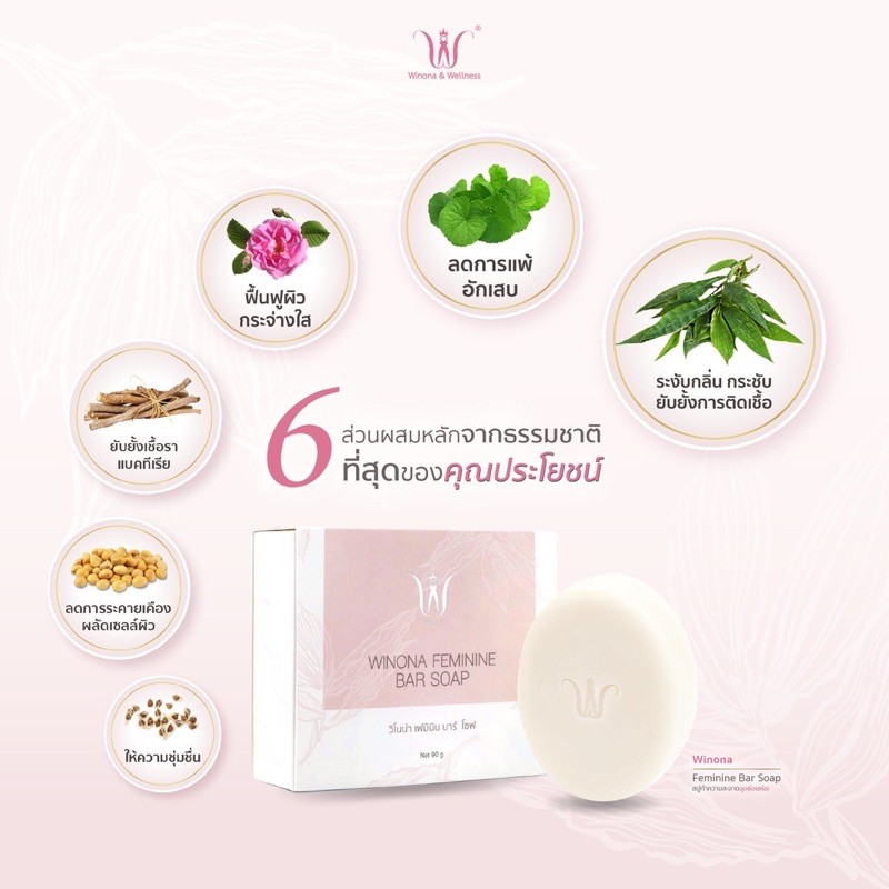 ค่าส่งถูกมีของแถม-แท้มีบัตรตัวแทน-สบู่วิโนน่า-สบู่หญ้ารีแพร์-winona-repare-soap-แท้-สบู่ทำความสะอาดน้องสาว-ปลอดภัย