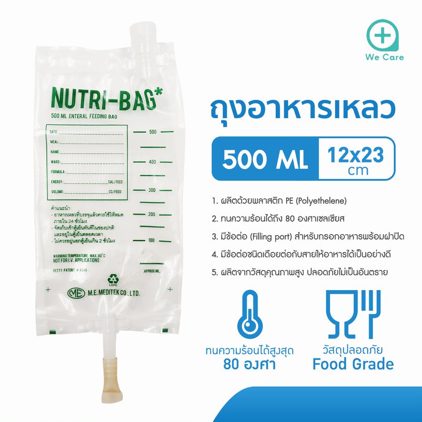 nutribag-ถุงให้อาหารเหลวทางสายยางสำหรับผู้ป่วย-500cc