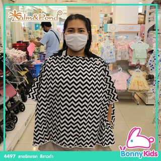 (4497) Palm&Pond Nursing Poncho เสื้อคลุมให้นมลูกน้อย ปาล์มแอนด์ปอนด์