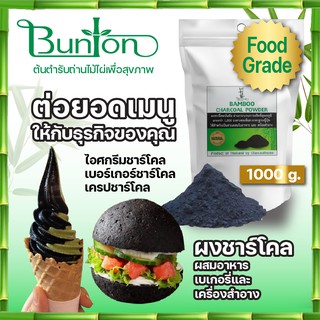 ผงชาร์โคล หรือผงถ่านบันตันบรรจุ 1 กก.Food Grade ชนิดผงสามารถใช้ในเบเกอรี่หรือส่วนผสม ของนม ชา กาแฟ แป้ง ผสมเครื่องสำอาง