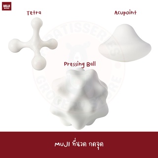 MUJI ที่นวด มือ Tetra  Acupoint  Massager Pressing Ball นวดมือ มือนวด ที่นวด นวด มือถือ เครื่องนวด หินนวด กดจุด ที่กดจุ