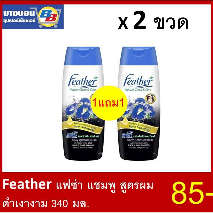 1แถม1-แฟซ่าแชมพู-feather-nature-clean-amp-care-340มล-340มล