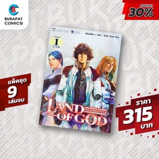 หนังสือการ์ตูน มหาศึกรวมพลคนเหนือมนุษย์ แพ็คชุด 9 เล่มจบ ลดราคา 30%