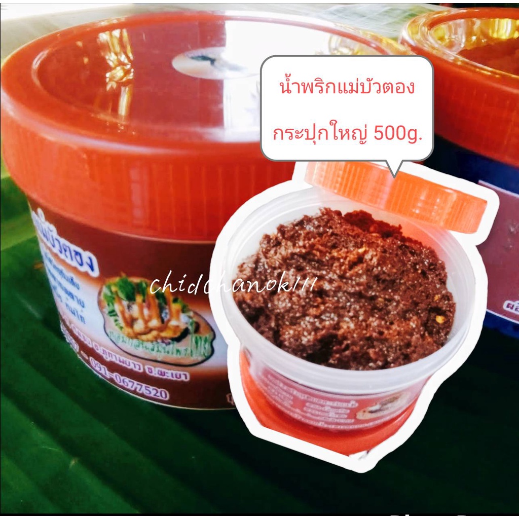 น้ำพริกแม่บัวตอง-กระปุกใหญ่-500g-น้ำพริกตาแดง-น้ำพริกข่า-น้ำพริกแมงดา-น้ำพริกข่าจิ้มแจ่ว