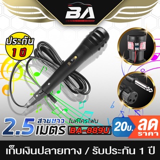 BA SOUND ไมค์โครโฟนพร้อมสาย 889U 【รับประกัน 1 ปี】 ไมค์สาย ไมค์โครโฟนมีสาย ไมโครโฟน ไมค์ร้องเพลง/พูด/คาราโอเกะ เสียงเพราะ