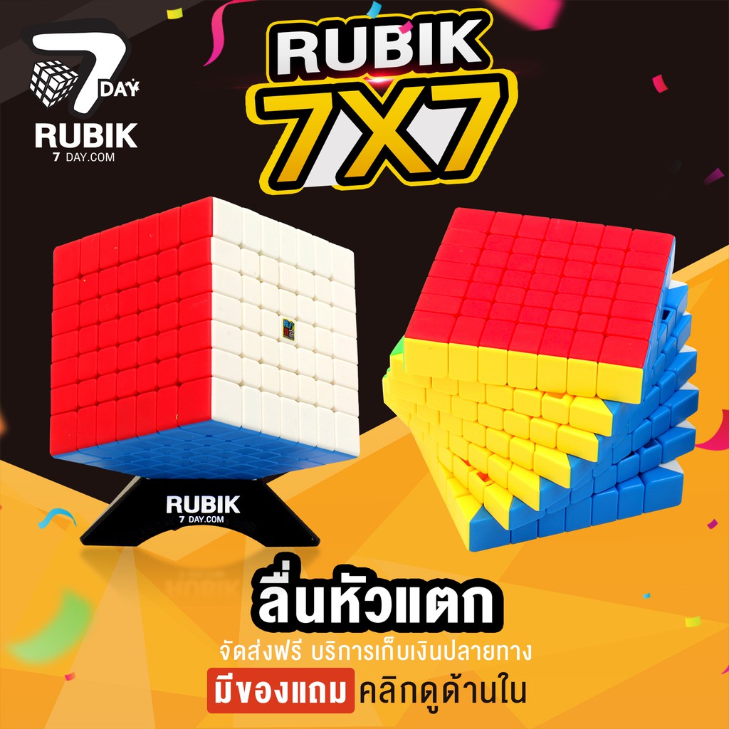 Rubik7Day รูบิค 7x7 สีในตัว ไม่ใช้สติ๊กเกอร์ ลื่น ของเล่นเด็กเสริม ...