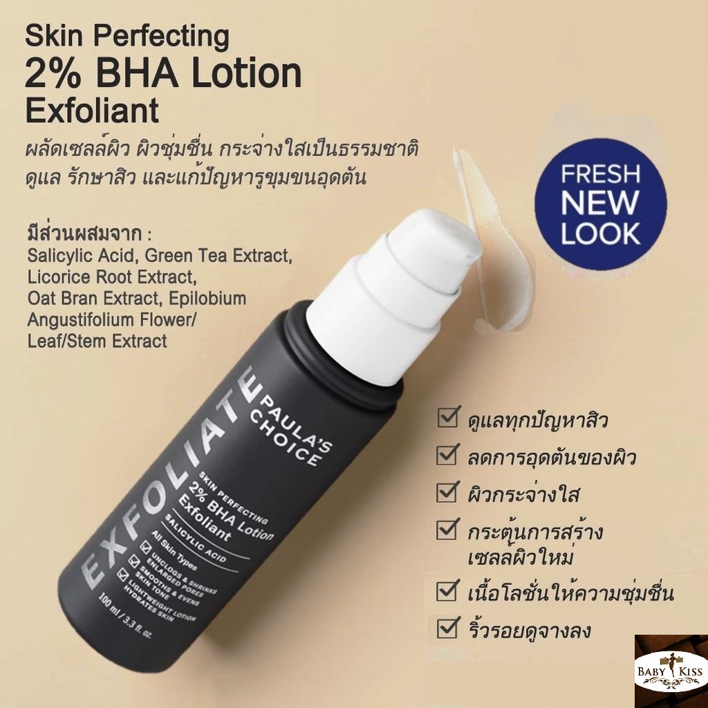 ลดสูงสุด-250-โค้ด-obnov250-paulas-choice-skin-perfecting-2-bha-lotion-เนื้อโลชั่น-รักษา-ลดการเกิดสิว