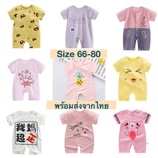 Babyboss รอมเปอร์เด็ก บอดี้สูทเด็ก ขาสั้น 9 ลาย (แรกเกิด-10โล) ชุดหมีเด็ก ชุดเด็ก ชุดนอนเด็ก ชุดเด็กอ่อน