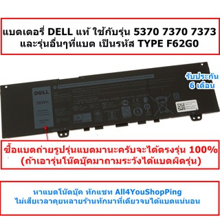 พรีออเดอร์รอ10วัน Original Battery F62G0 for Dell Inspiron 13 7000 7370 7380 F62GO 39DY5 RPJC3 P83G