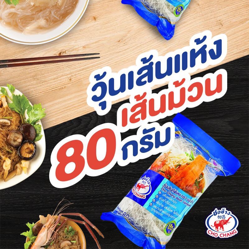 วุ้นเส้นแห้ง-ตรา-ชอช้าง-ขนาด-80-กรัม-10-ห่อ