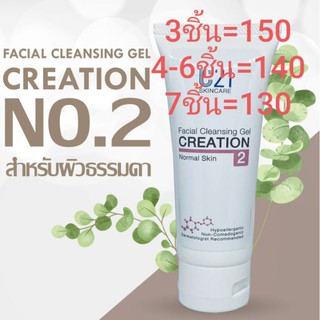 C21 FACIAL CLEANSING GEL CREATION NO.2 50ml เจลล้างหน้าผิวผสม เจลหน้าใส