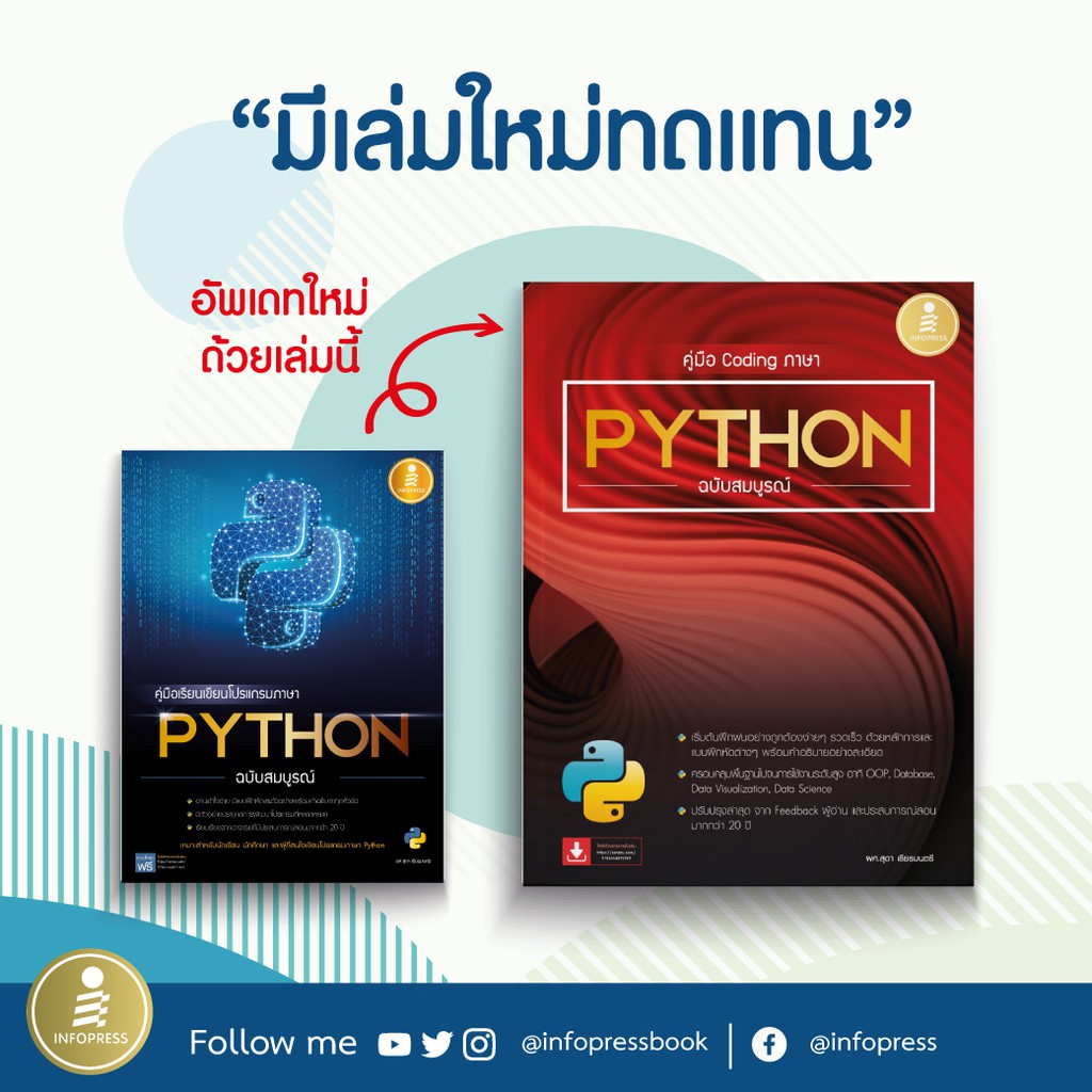 หนังสือ คู่มือ Coding ภาษา Python ฉบับสมบูรณ์ | Shopee Thailand