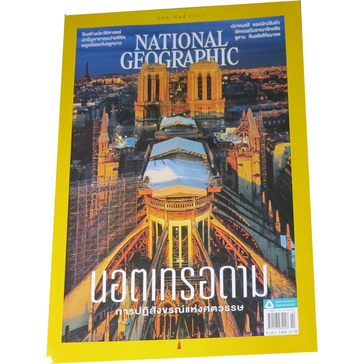 national-geographic-ฉบับที่-247-กุมภาพันธ์-2565