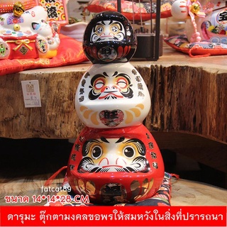 ดารุมะ-daruma-ญี่ปุ่น-ตุ๊กตามงคล-มั่งคั่งร่ำรวย-ขอพรให้สมหวัง-สูง-3-ชั้น-ขนาด-14-14-28-cm