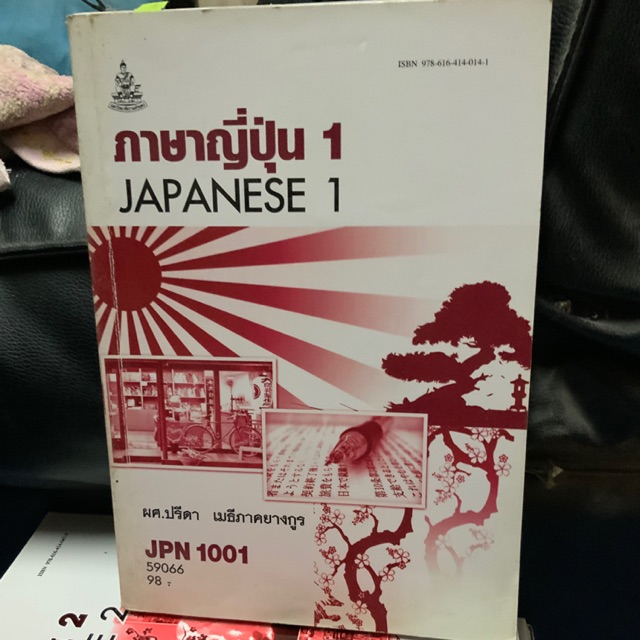 หนังสือเรียนภาษาญี่ปุ่นรามคำแหง | Shopee Thailand