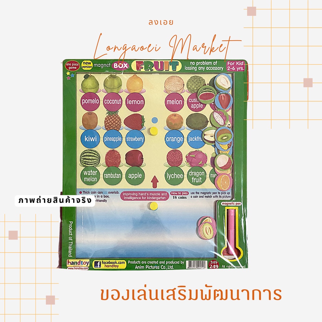 handtoy-เกมส์-ผ้าดูด-ดึง-ปะ-ติด-สำหรับเด็ก-1-3-ปี-1-3-ขวบ