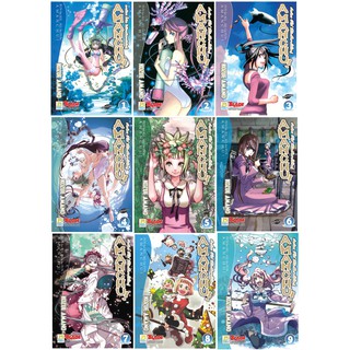 บงกช Bongkoch หนังสือการ์ตูนญี่ปุ่นชุด สาวน้อย ฟ้าใส กับโลกสีครามใบใหญ่ (เล่ม 1-9) มีเล่มต่อ