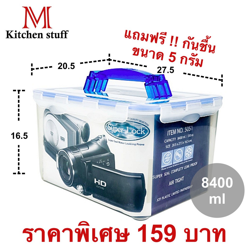 ภาพหน้าปกสินค้าM KITCHENSTUFF กล่องเก็บกล้องสูญญากาศ กล่องใส่กล้อง Superlock (8400ml) - พลาสติกสีขุ่น NO.5051 (B2) จากร้าน mkitchen บน Shopee