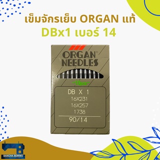 สินค้า เข็มเย็บจักรอุตสาหกรรม รหัส DBx1 ยี่ห้อ ORGAN เบอร์ 9-22