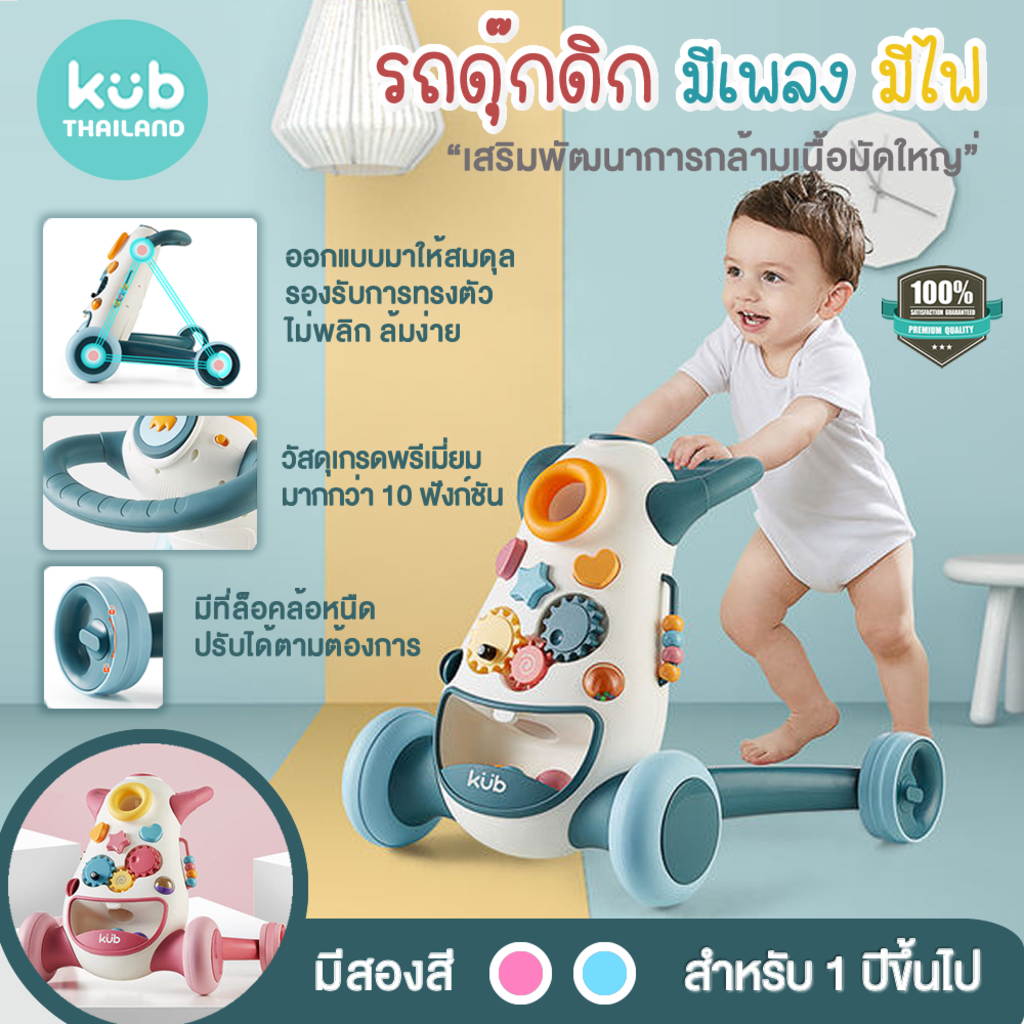 kub-รถพลักเดิน-ขาไถ-ปรับหนืดได้-เกรด-premium-baby-walker