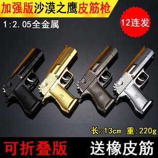 ปืนโมเดล℡Desert Eagle hand grab รุ่นพับได้เปิดตัวยางรัดปืนโลหะผสมโลหะเด็กกินไก่ชายของเล่นของขวัญ