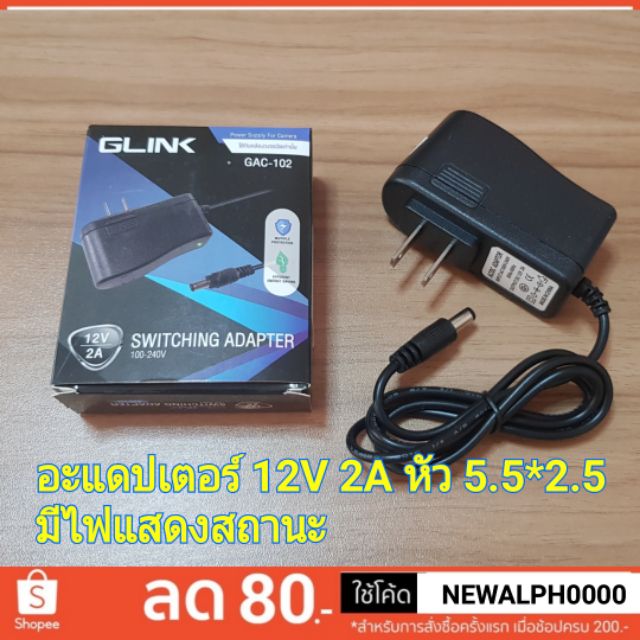 adapter-อะแดปเตอร์-กล้องวงจรปิด-12v-2a-หัว-2-5-g-link-gac-102