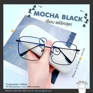 สินค้า แว่นกรองแสงบลูบล็อคออโต้ blueblock กรองแสงสีฟ้า ออกแดดเปลี่ยนสี แว่นตา แว่นกรองแสงคอม หมีใส่แว่น รุ่น Mocha สีดำ