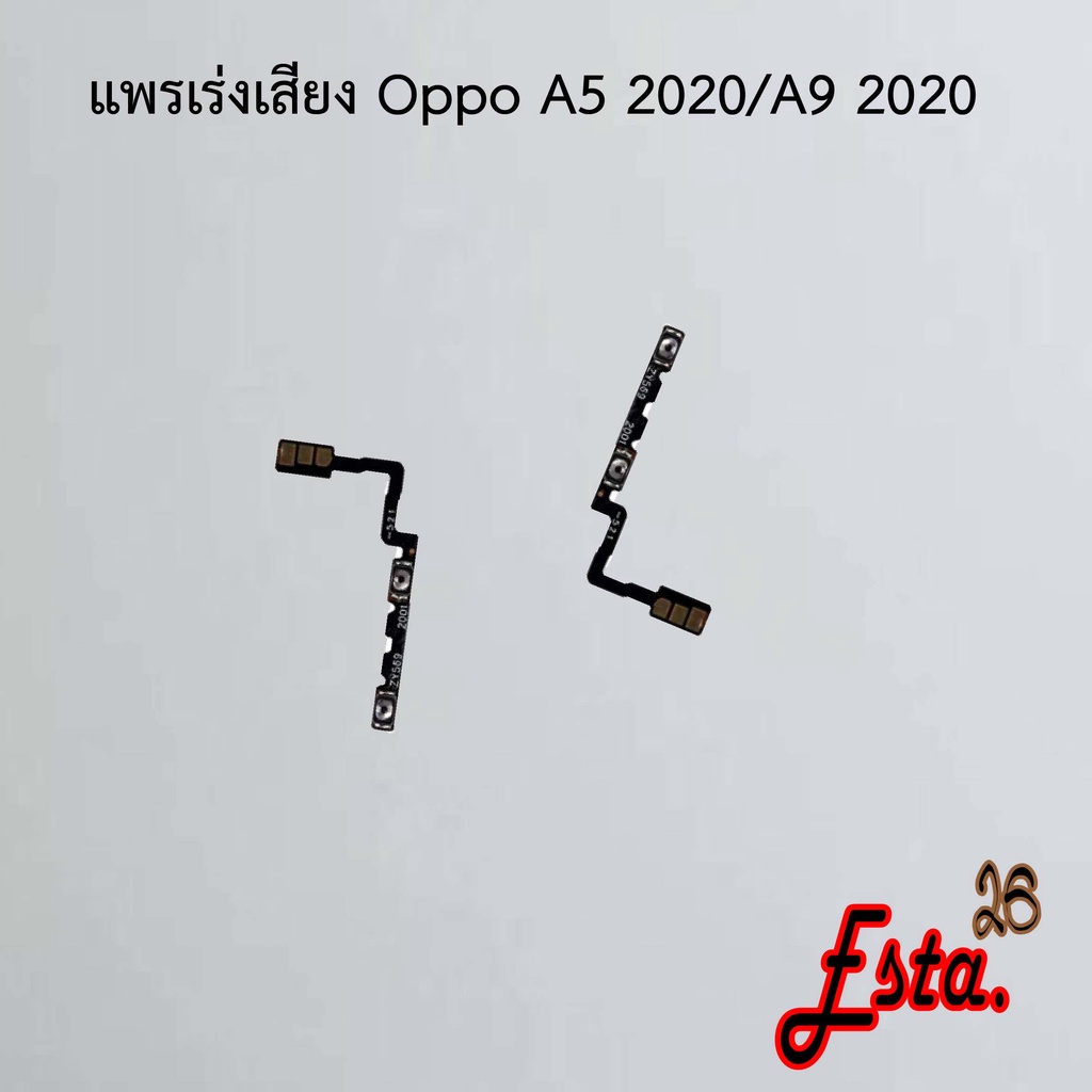 แพรเร่งเสียง-volume-oppo-a1k-a3s-a5-2020-a9-2020-a5s