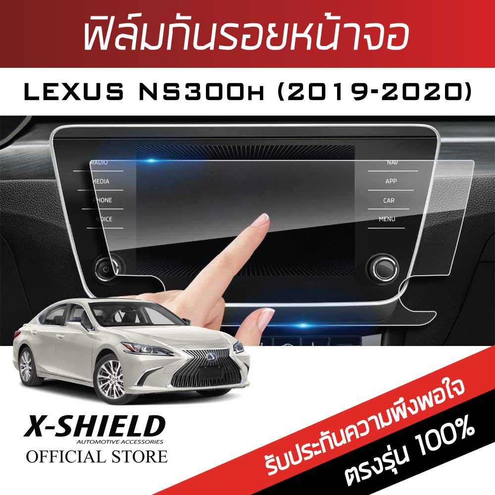 lexus-es-300h-2019-2020-ฟิล์มกันรอยหน้าจอรถยนต์-x-shield-ขนาด-17-นิ้ว-lx02-x