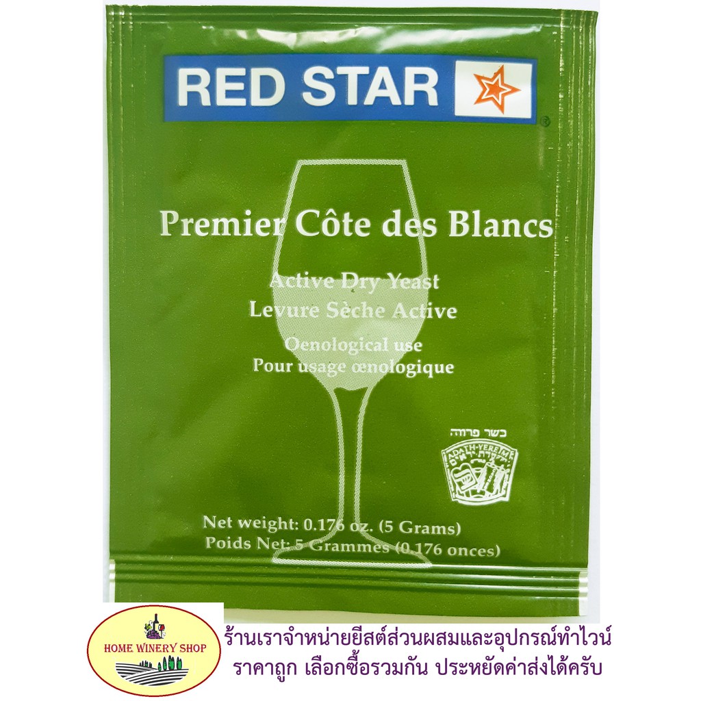 ภาพหน้าปกสินค้ายีสต์หมักไวน์ RED STAR Cote des Blancs / Premeir Cote des Blancs (ชื่อใหม่) ซองสีเขียว