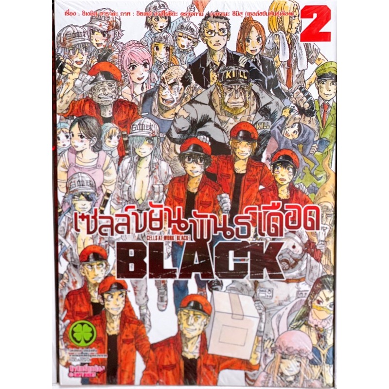 เซลล์ขยันพันธุ์เดือด-black-เล่ม-1-6-ยกชุด-หายาก-การ์ตูนมือ1ในซีล