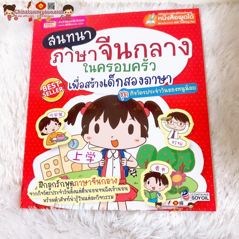 หนังสือสนทนาภาษาจีนกลางในครอบครัวเพื่อสร้าง-เด็กสองภาษา-ชุดกิจวัตรประจำวัน-บทสนทนาภาษาจีน-จีน-ฝึกพูดจีน-คำศัพท์จีน-hsk