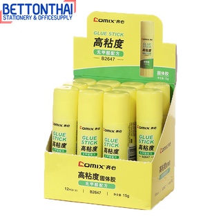 Comix B2647 Glue Stick กาวแท่ง ขนาด 15 กรัม (แพ็ค 12 แท่ง) กาวขนาดพกพา กาว อุปกรณ์สำนักงาน เครื่องเขียน กาวแท่งพกพา