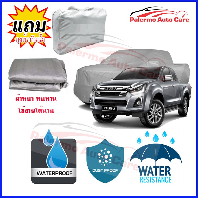 ผ้าคลุมรถยนต์-isuzu-d-max-กันน้ำ-กันฝน-กันยูวี-หนา-ทนทาน-ผ้าคลุมรถ-car-covers